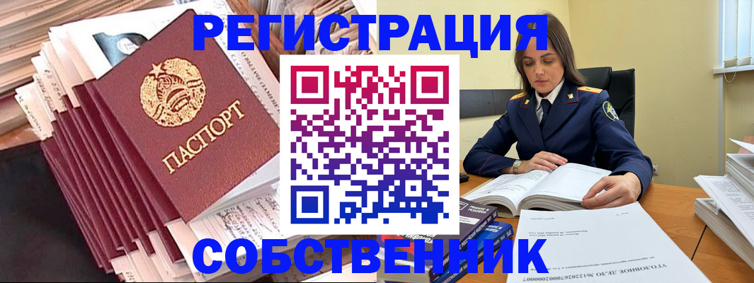 временная регистрация 2025 в Тайге