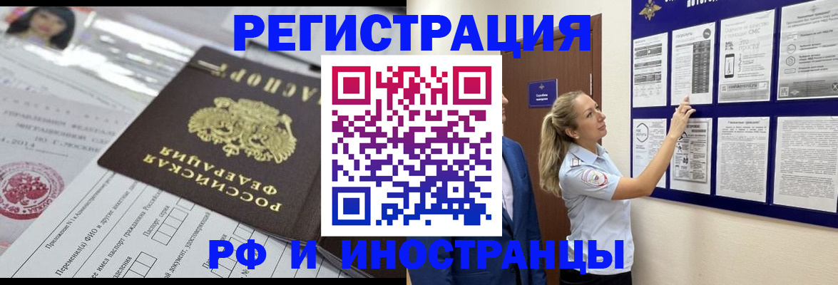 временная регистрация в Тайге